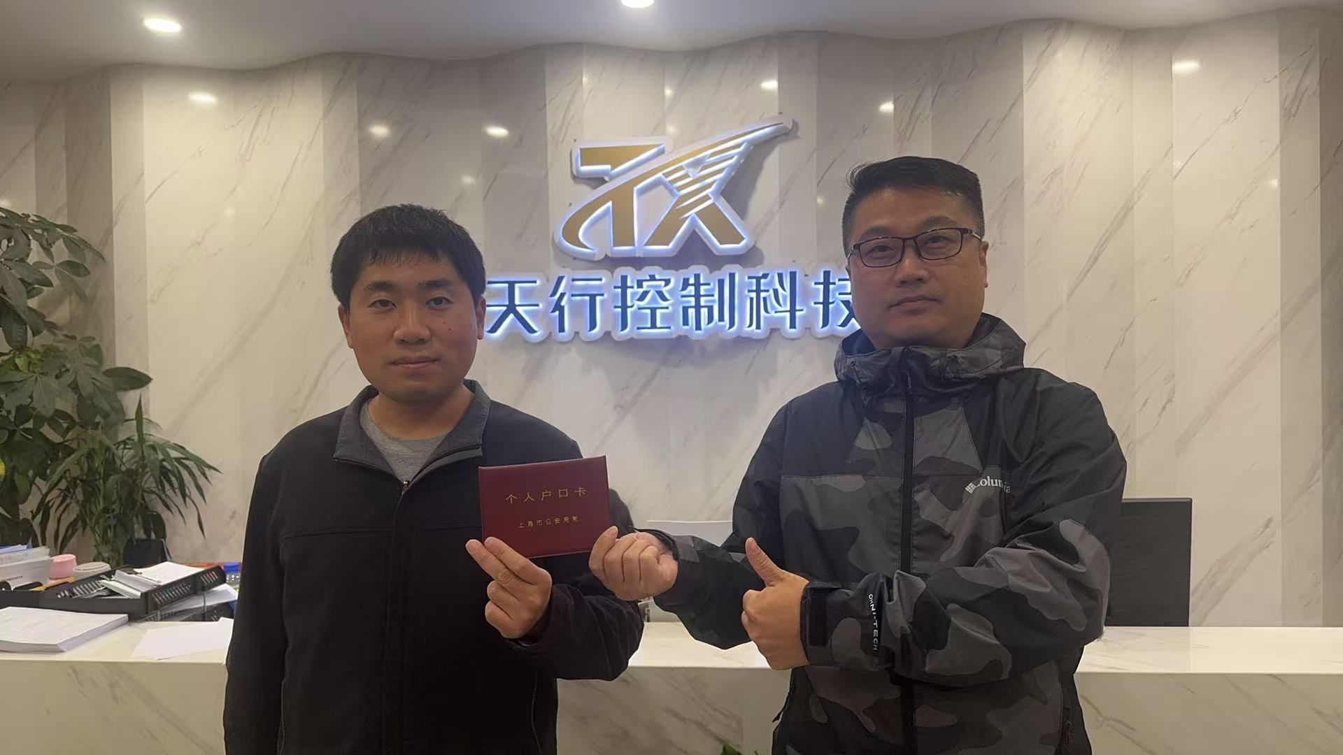 杨洪元落户照片.JPG