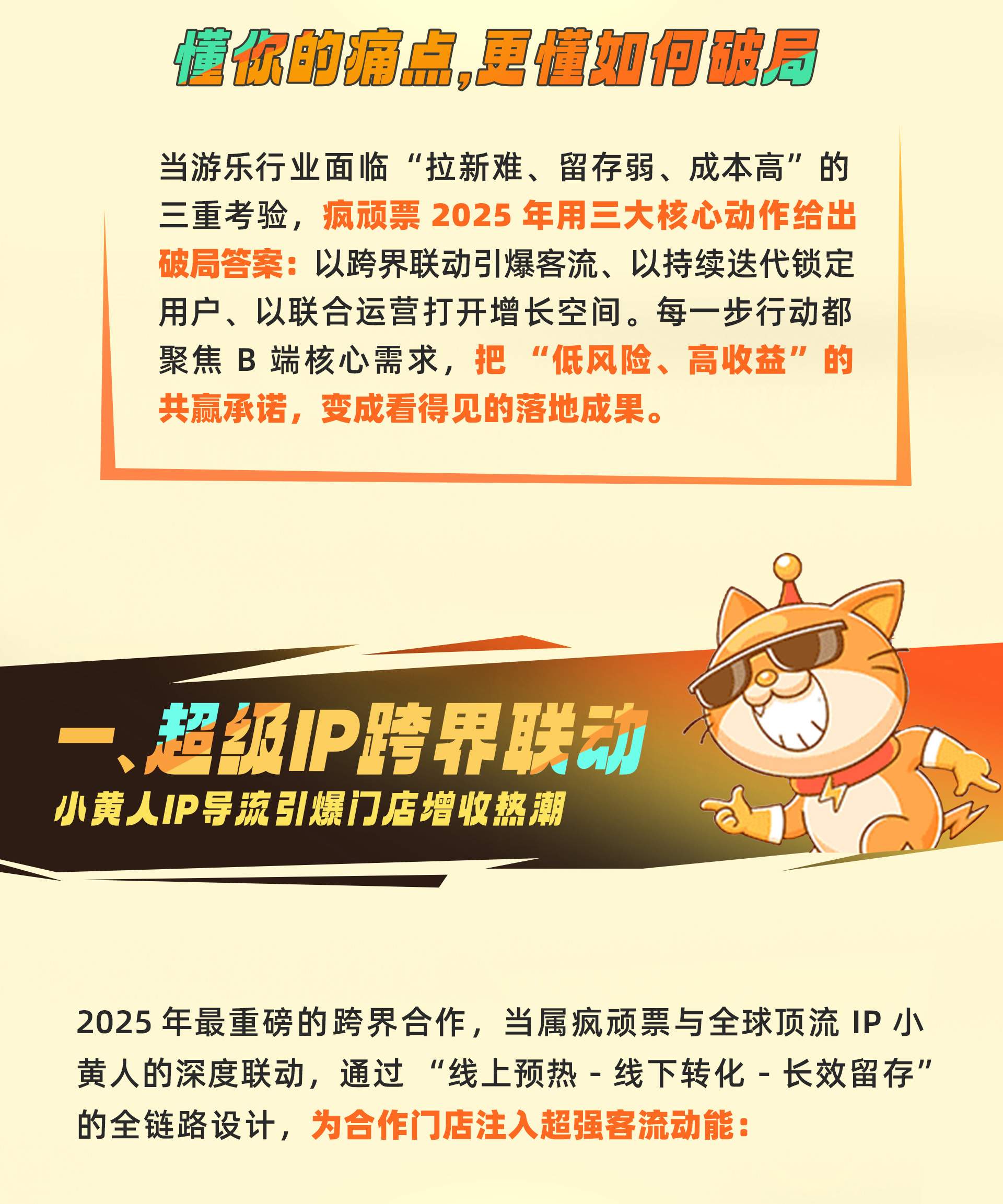 疯顽票年底推文_02.jpg